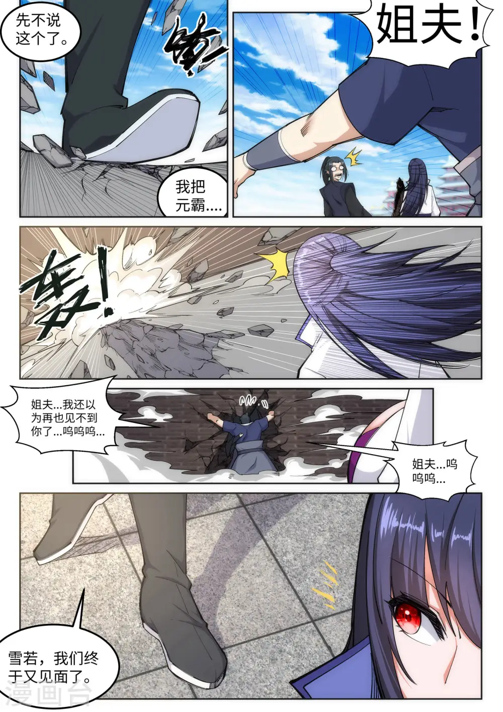 第104话 苍风皇城 第4页