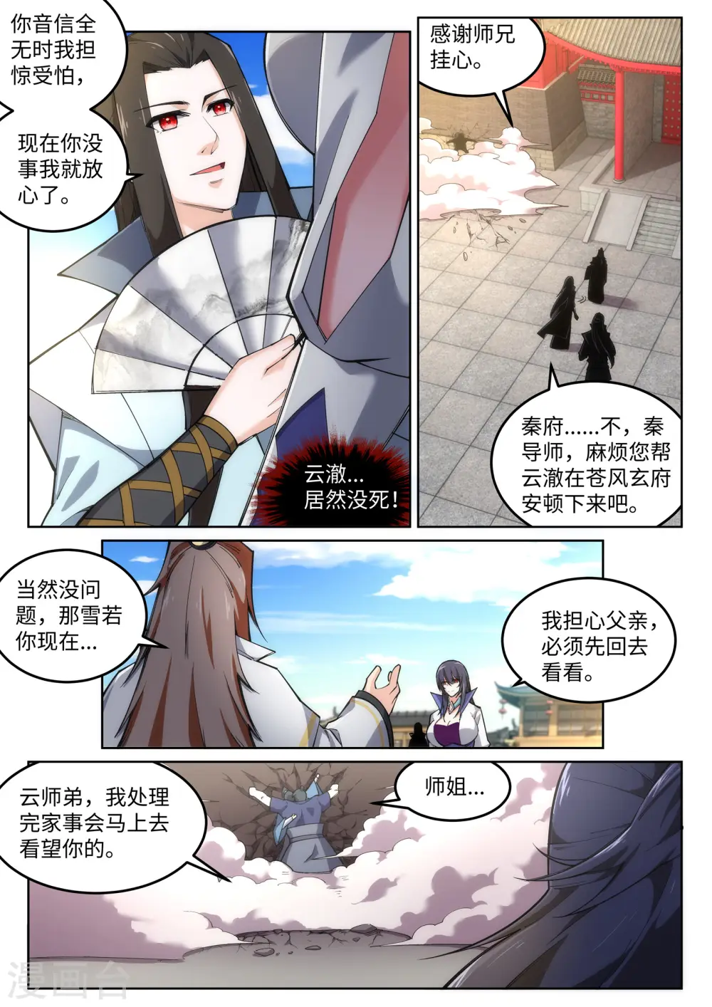 第104话 苍风皇城 第5页