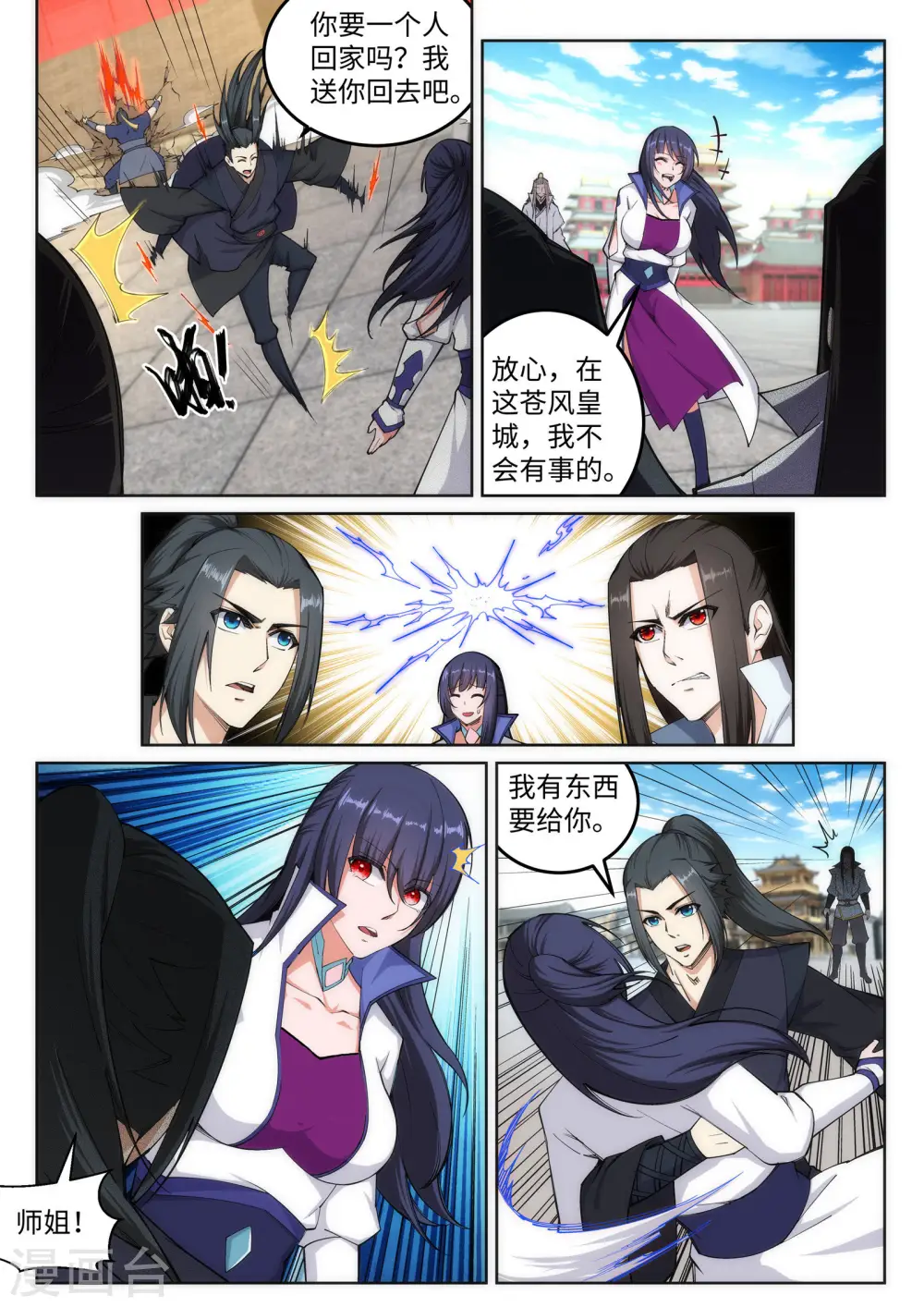 第104话 苍风皇城 第6页