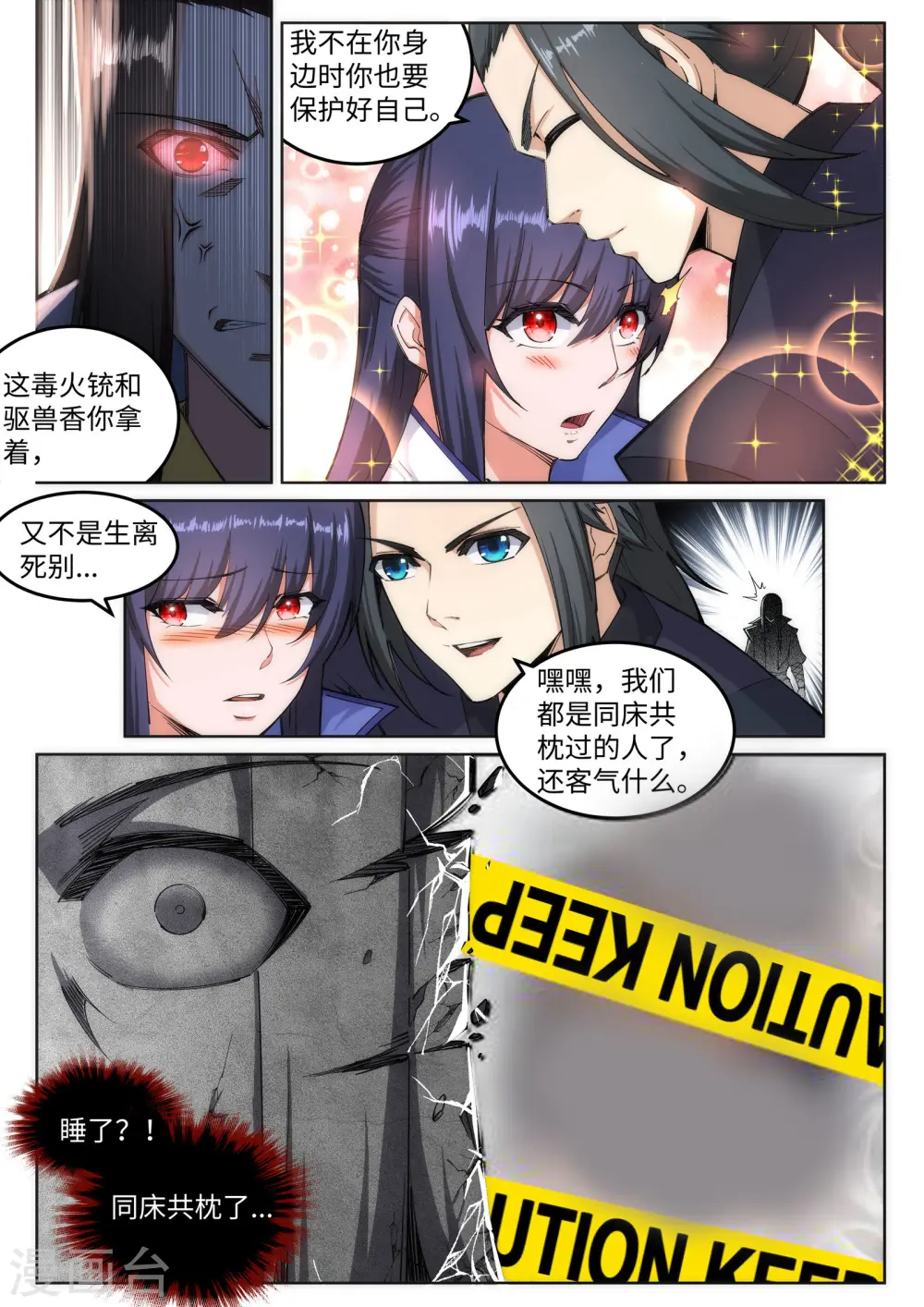 第104话 苍风皇城 第7页