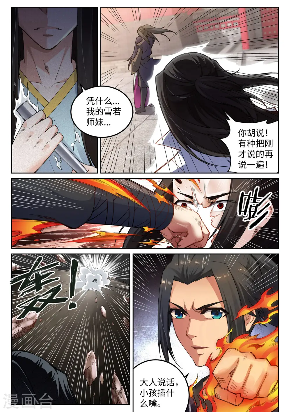 第104话 苍风皇城 第8页