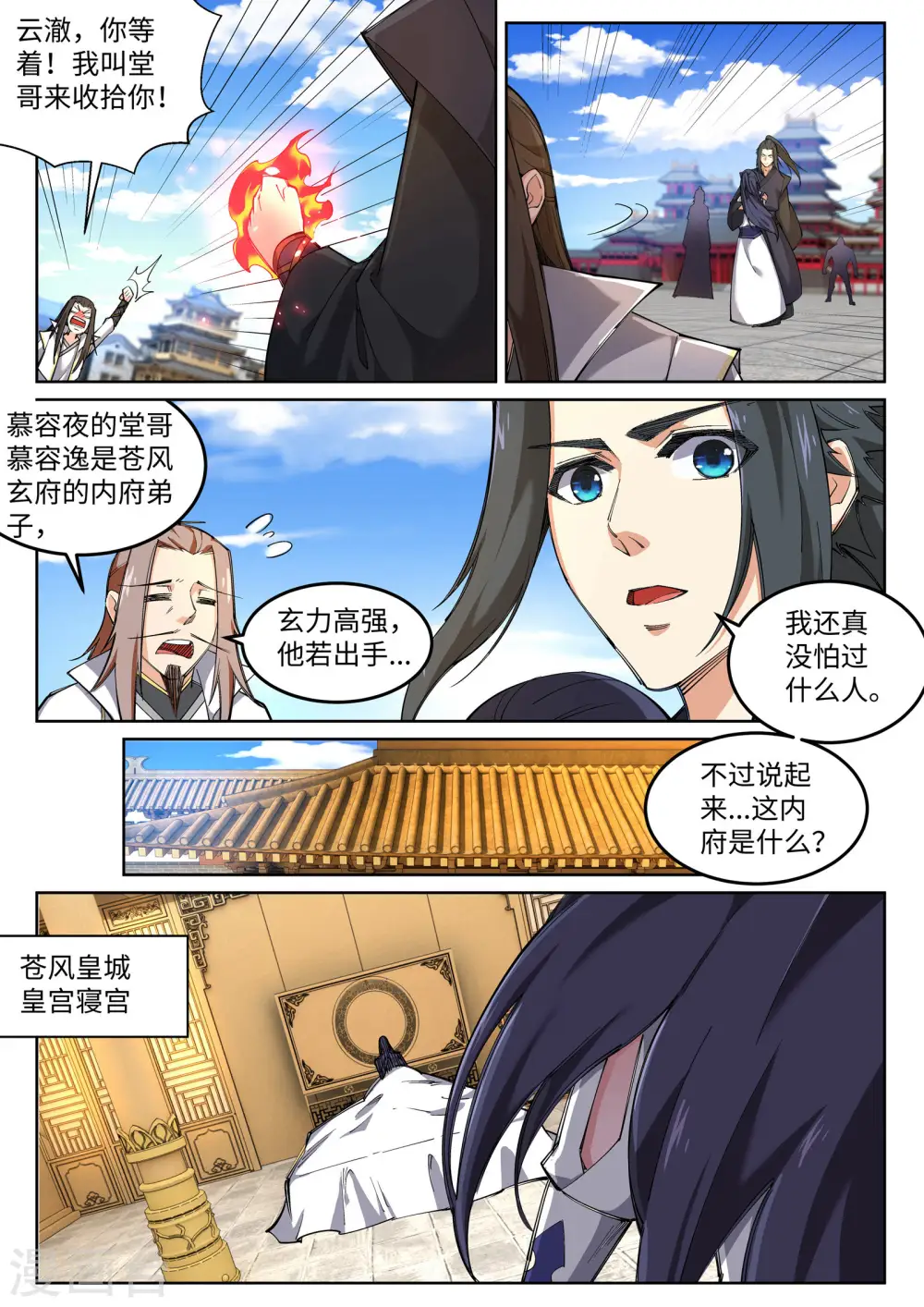 第104话 苍风皇城 第9页