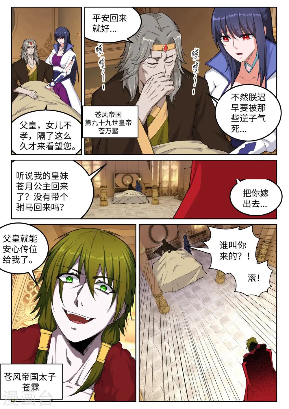 第104话 苍风皇城 第10页