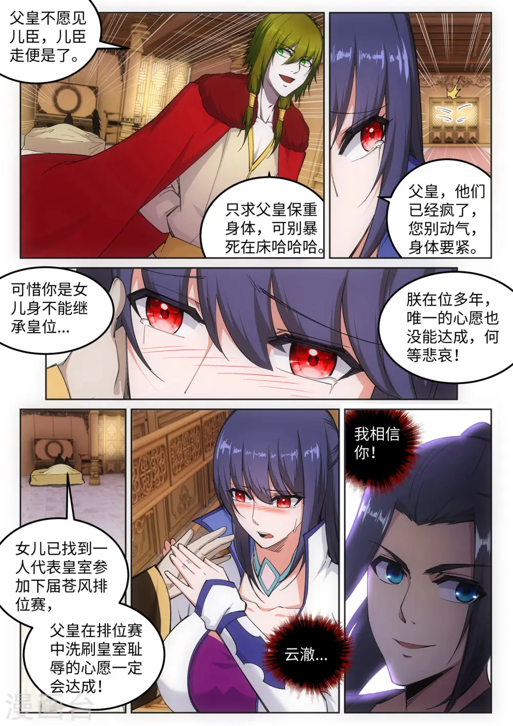 第104话 苍风皇城 第11页