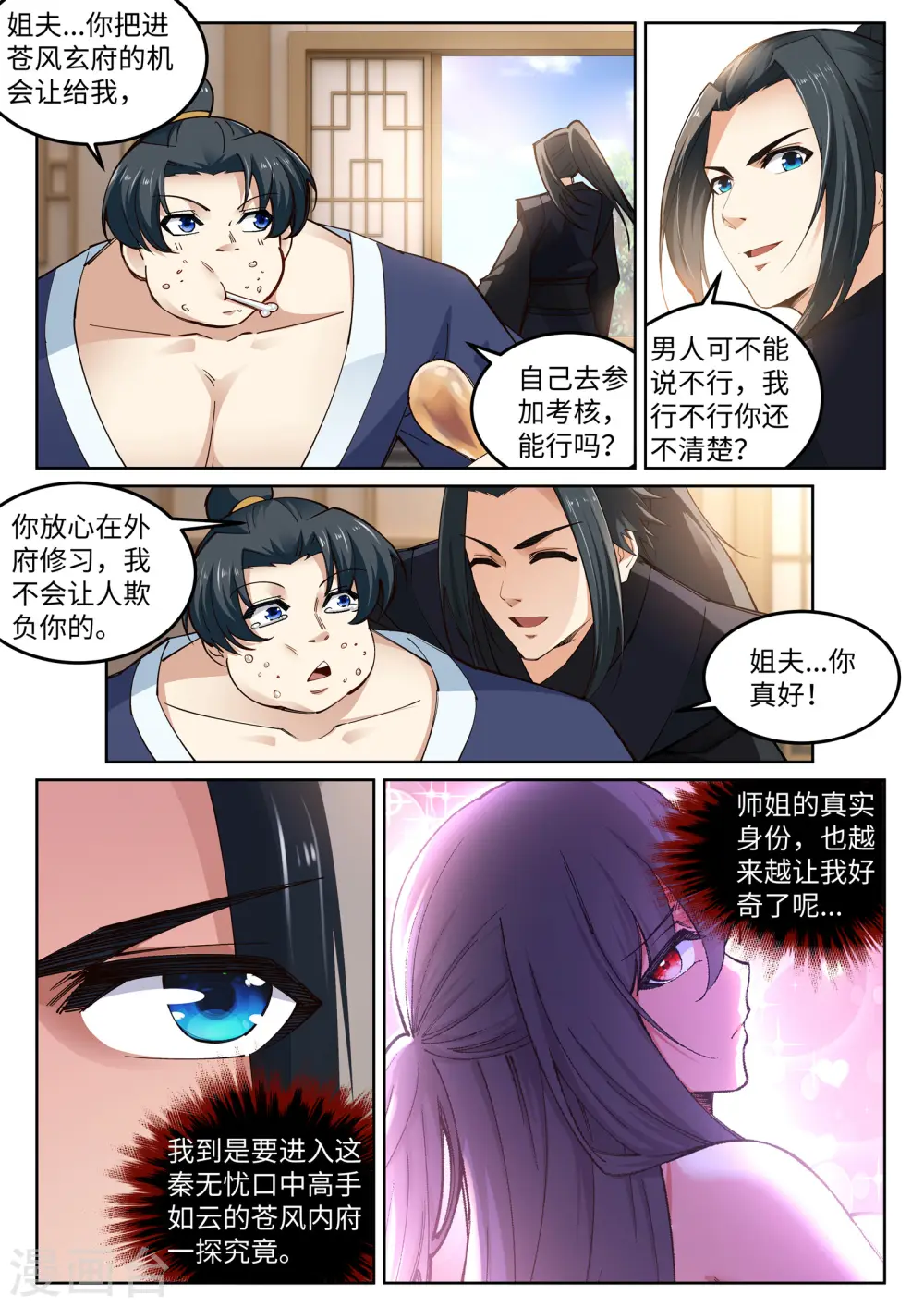 第104话 苍风皇城 第12页