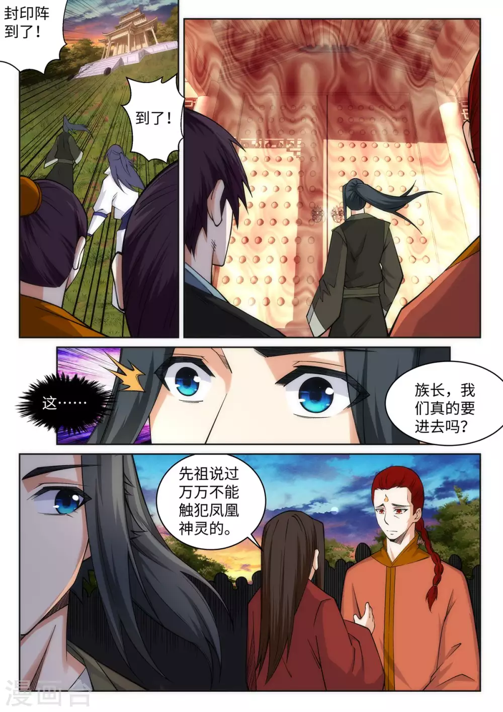 第94话 凤凰颂世典残卷1 第2页