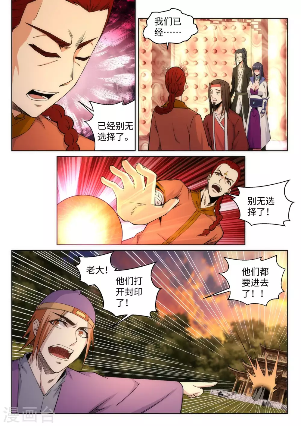 第94话 凤凰颂世典残卷1 第3页