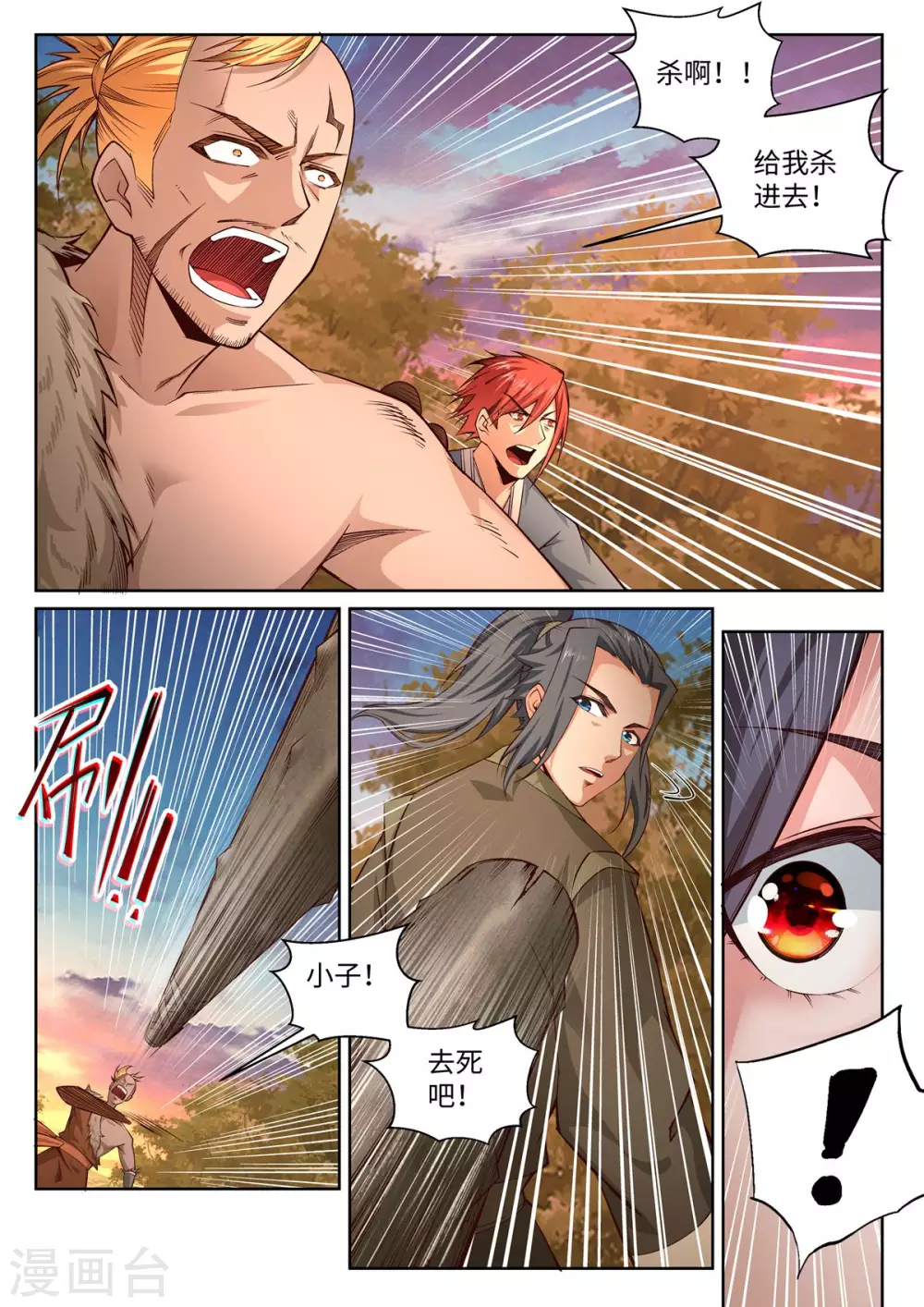 第94话 凤凰颂世典残卷1 第4页