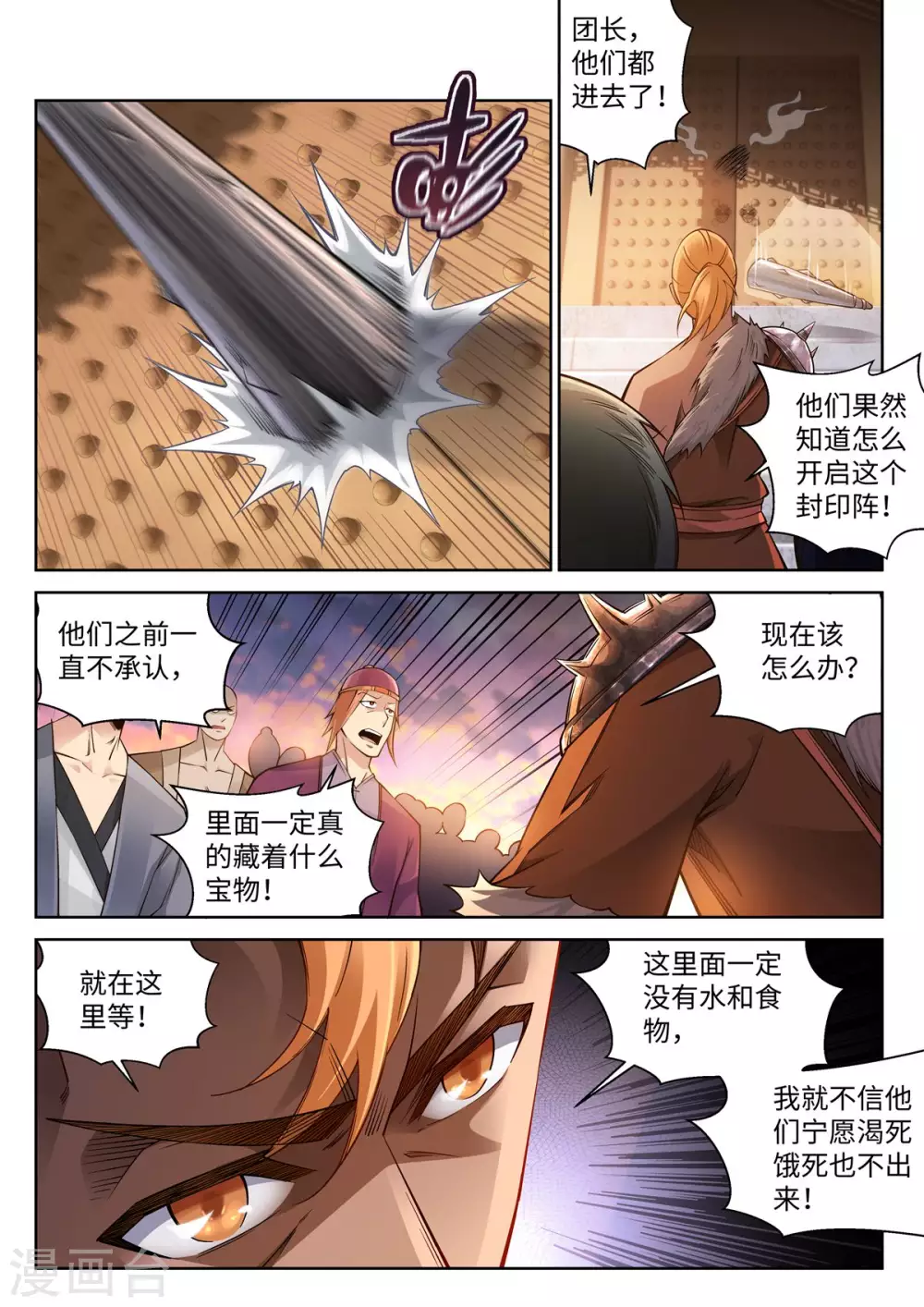 第94话 凤凰颂世典残卷1 第5页
