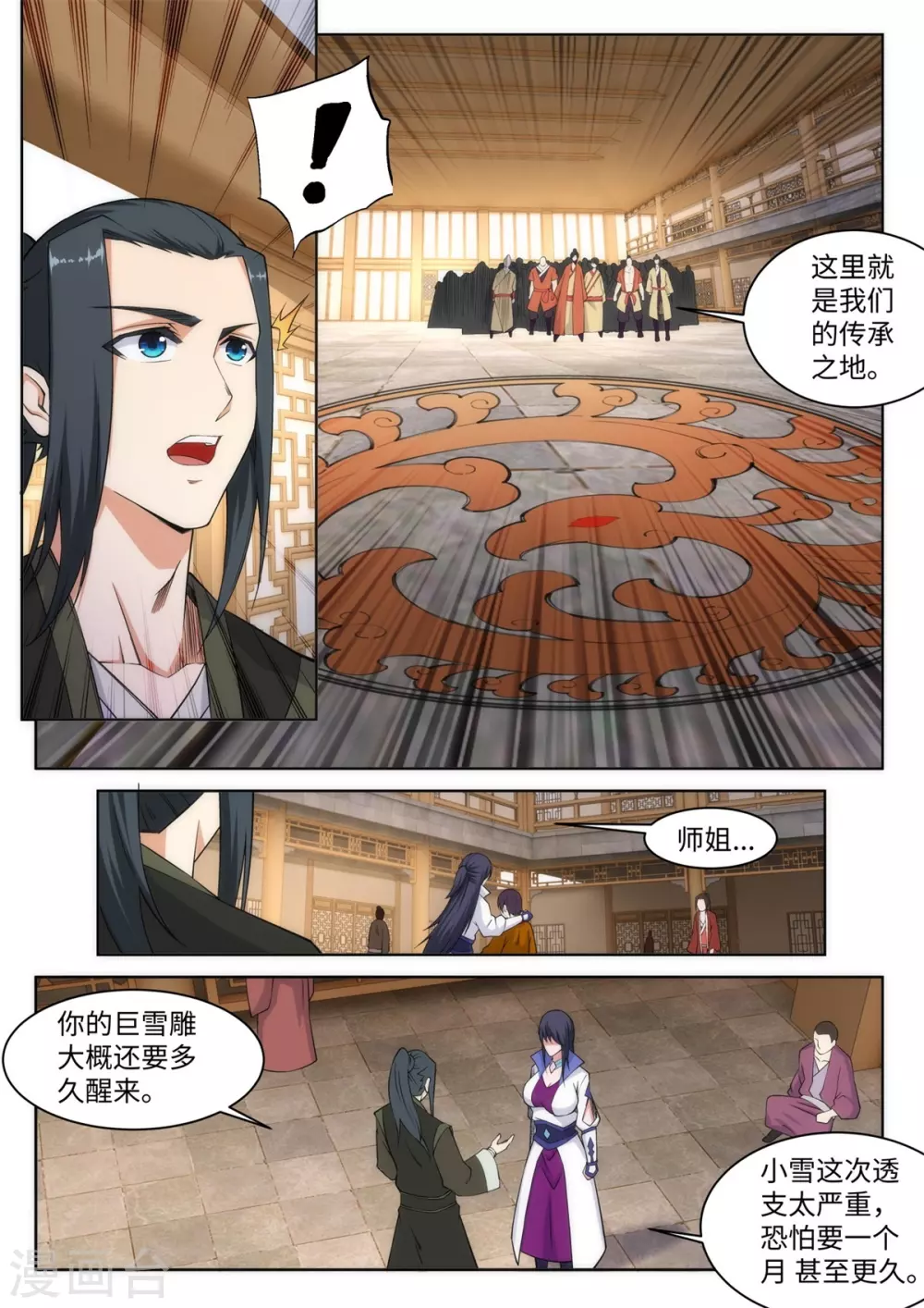 第94话 凤凰颂世典残卷1 第6页