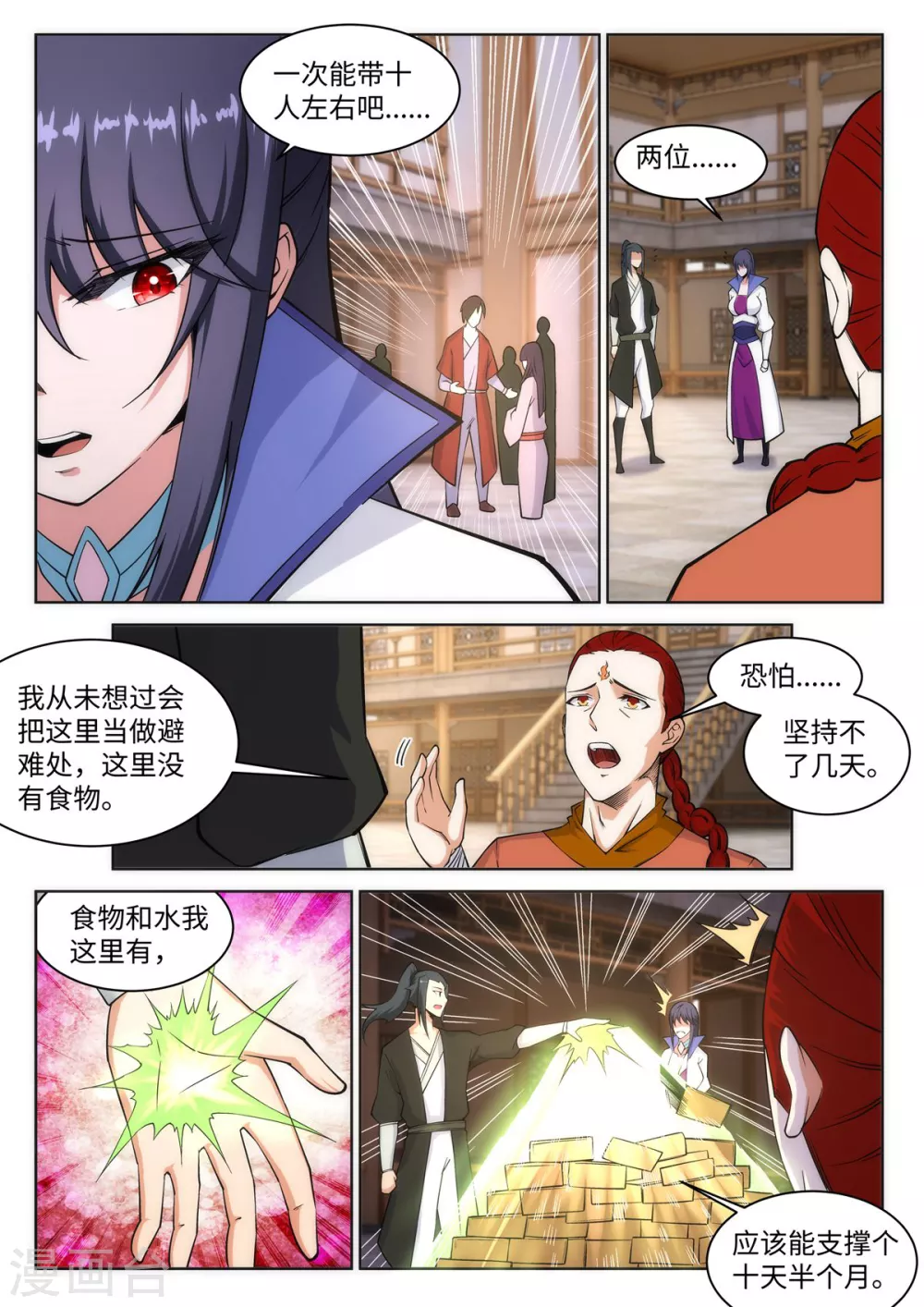 第94话 凤凰颂世典残卷1 第7页