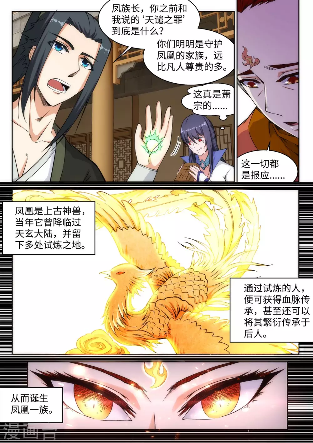 第94话 凤凰颂世典残卷1 第8页