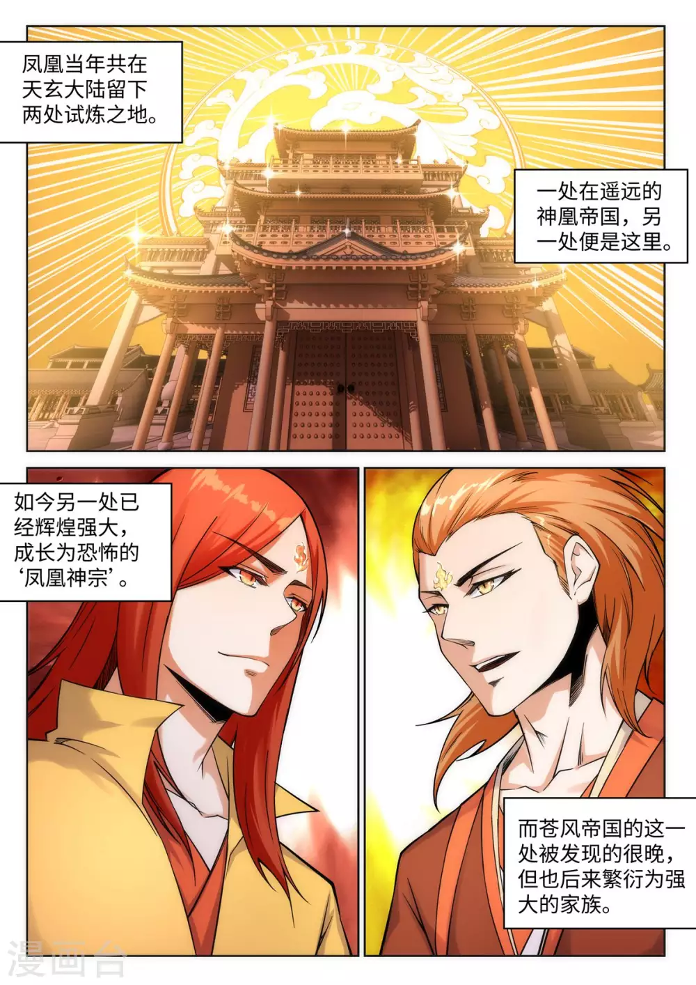 第94话 凤凰颂世典残卷1 第9页