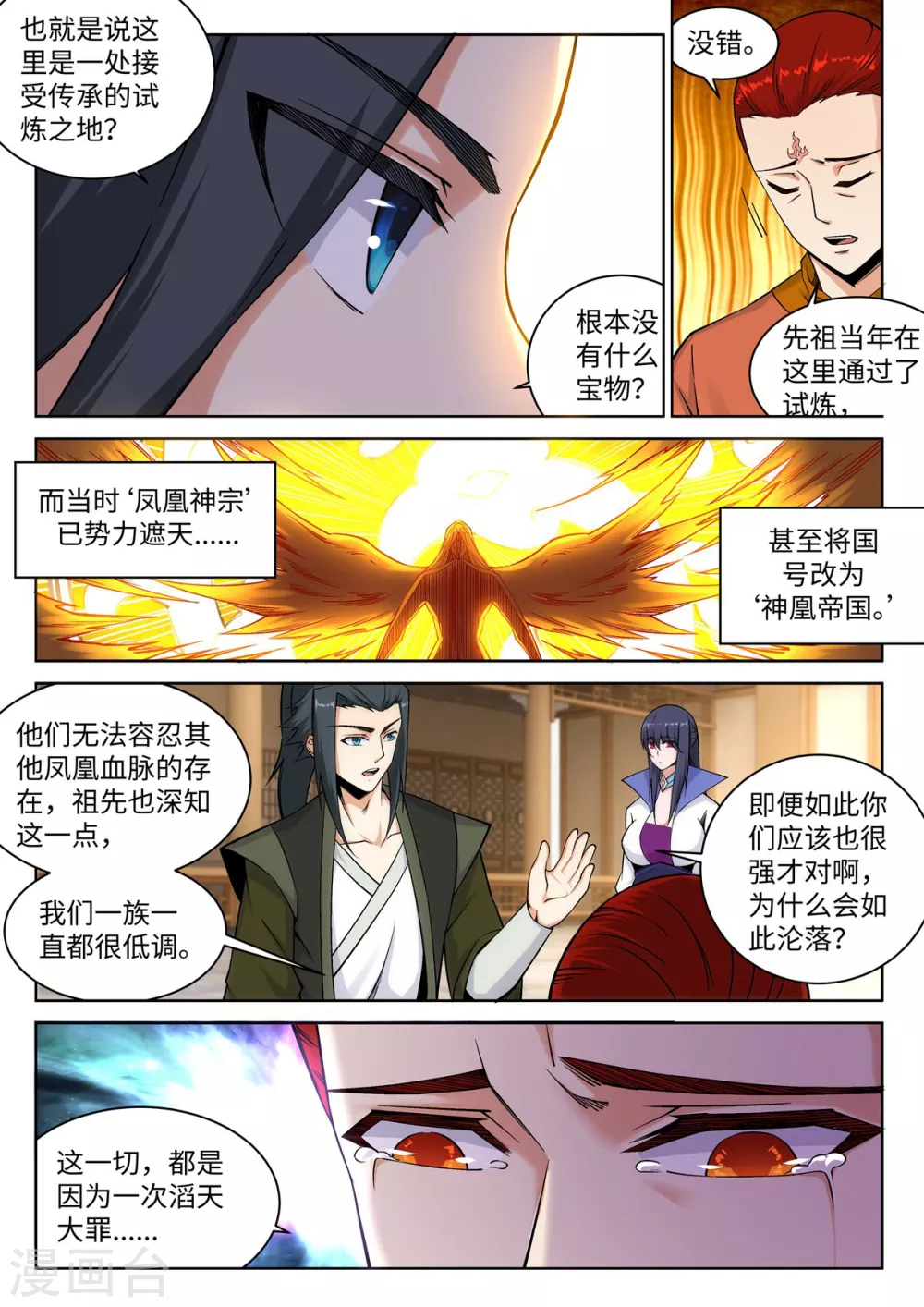 第94话 凤凰颂世典残卷1 第10页