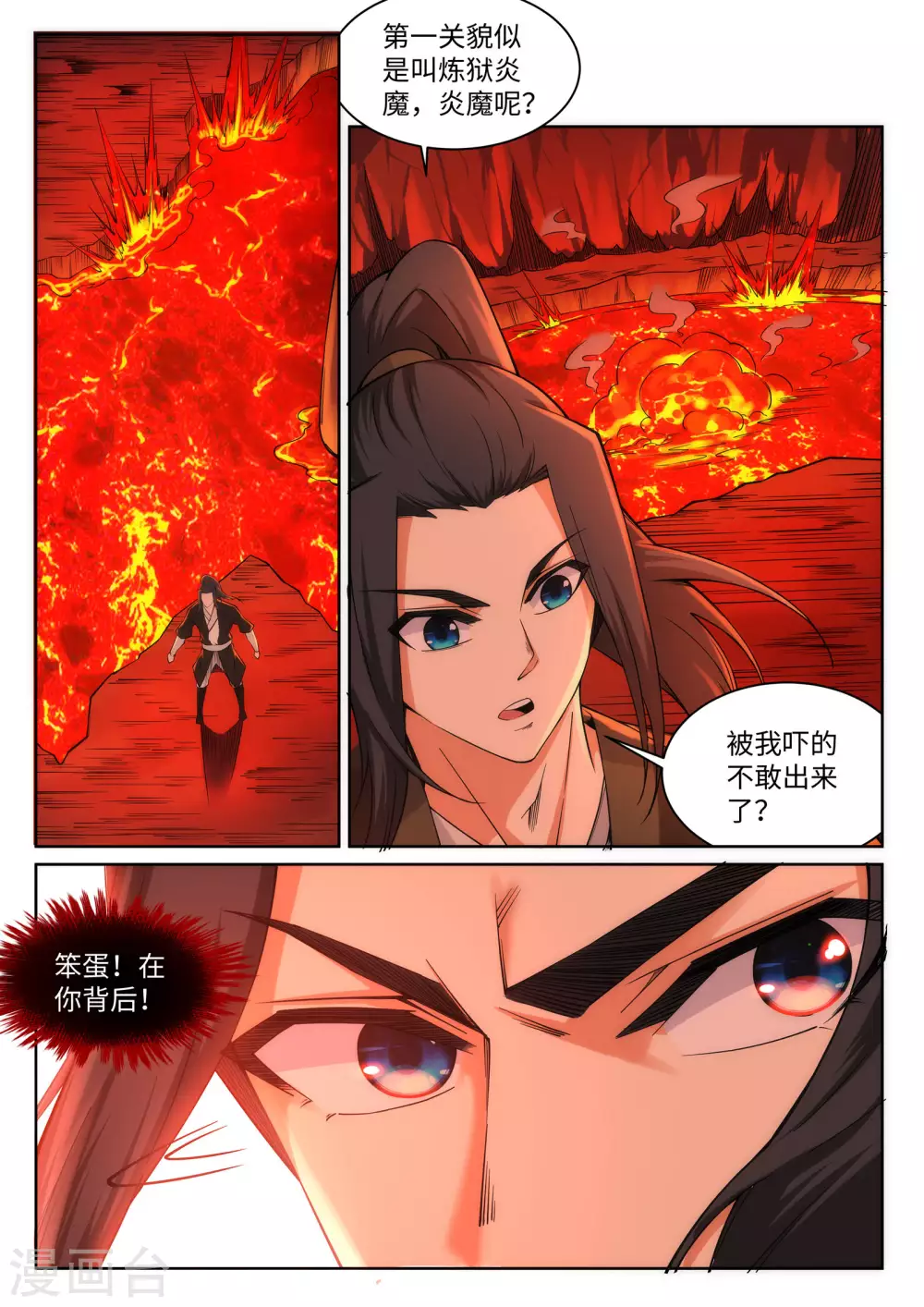 第96话 凤凰颂世典残卷3 第1页