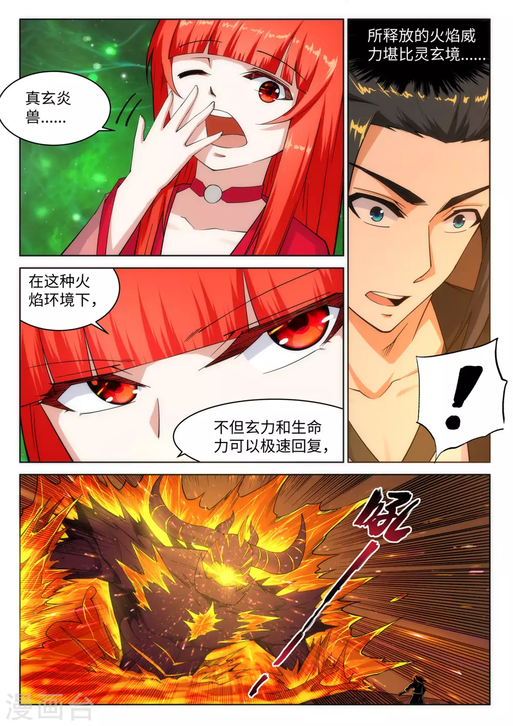第96话 凤凰颂世典残卷3 第3页
