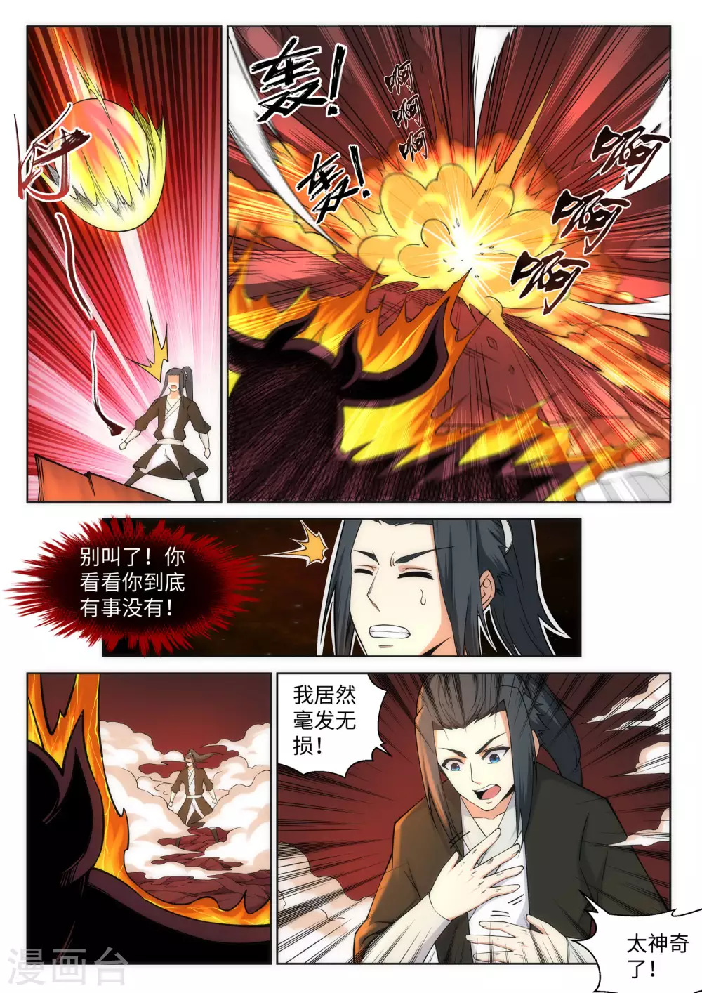 第96话 凤凰颂世典残卷3 第4页