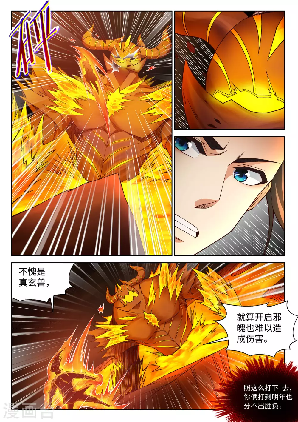 第96话 凤凰颂世典残卷3 第6页