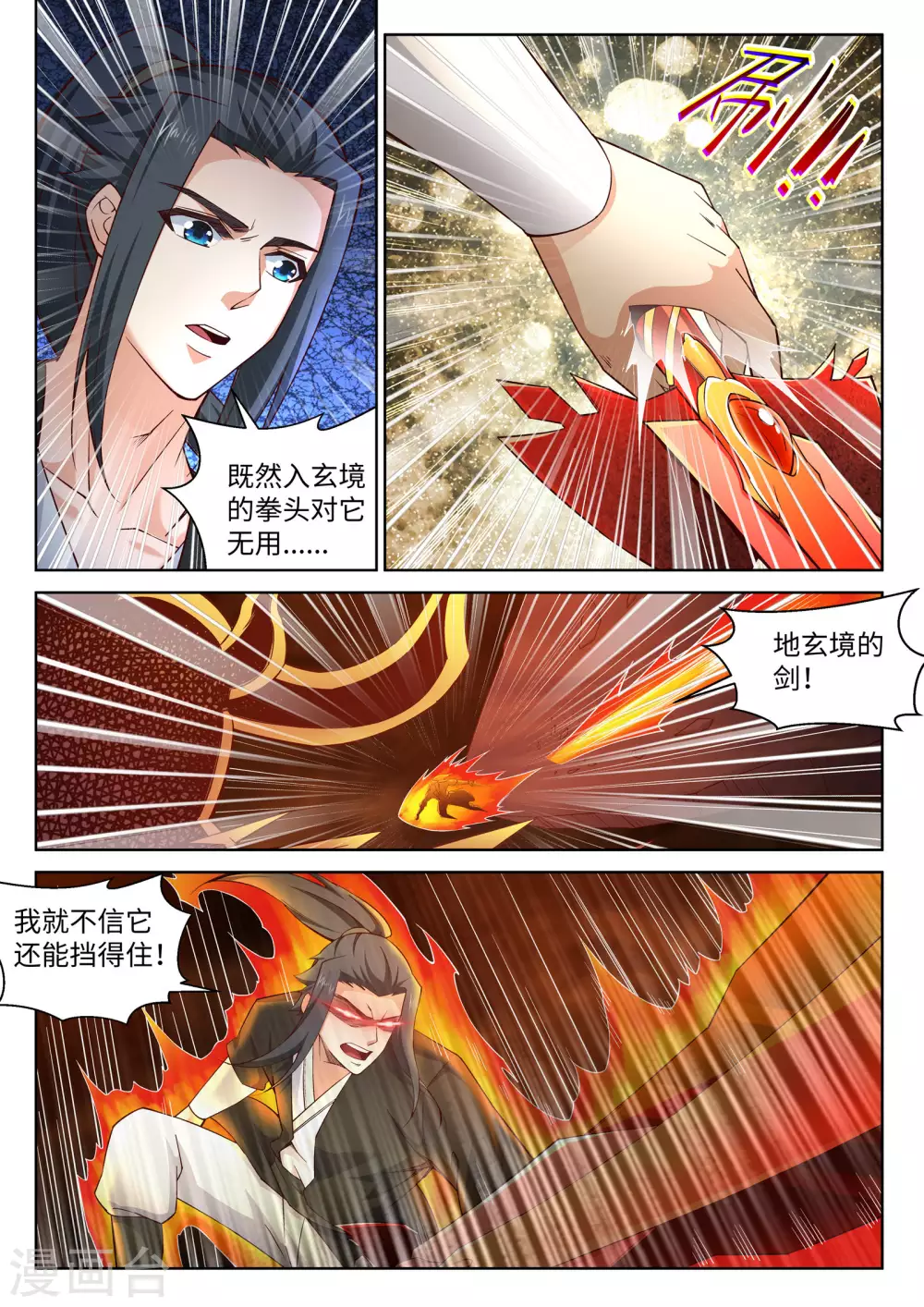 第96话 凤凰颂世典残卷3 第7页