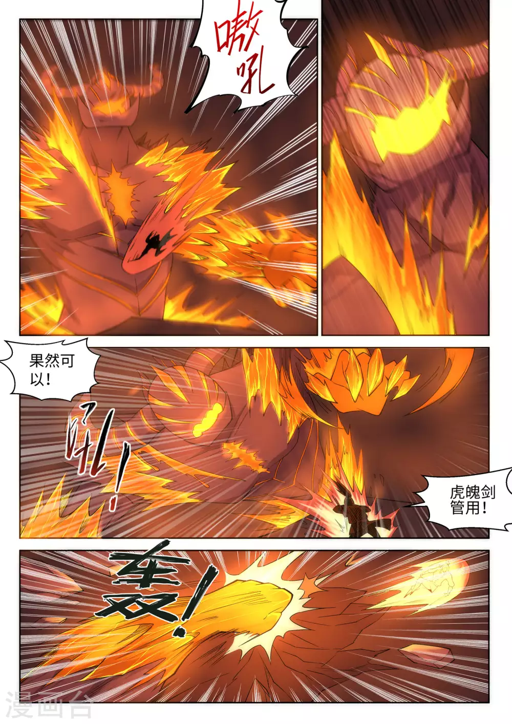 第96话 凤凰颂世典残卷3 第8页