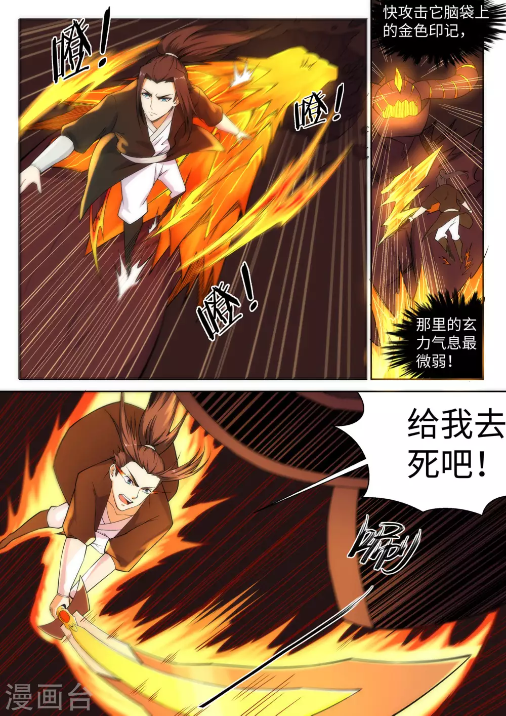 第96话 凤凰颂世典残卷3 第9页