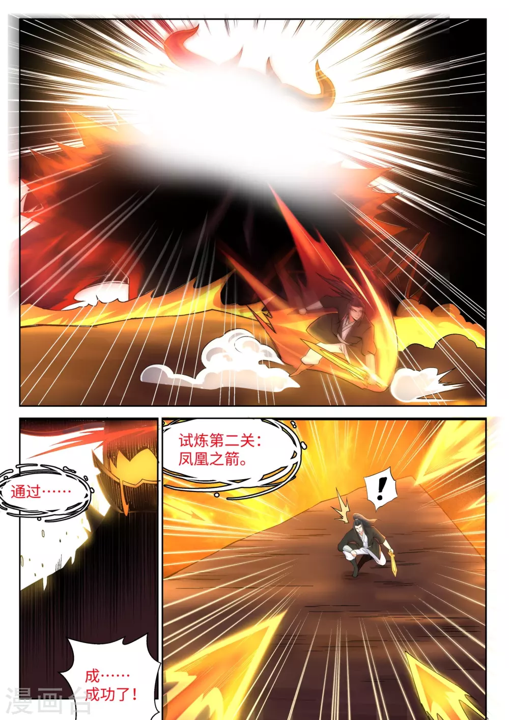 第96话 凤凰颂世典残卷3 第10页