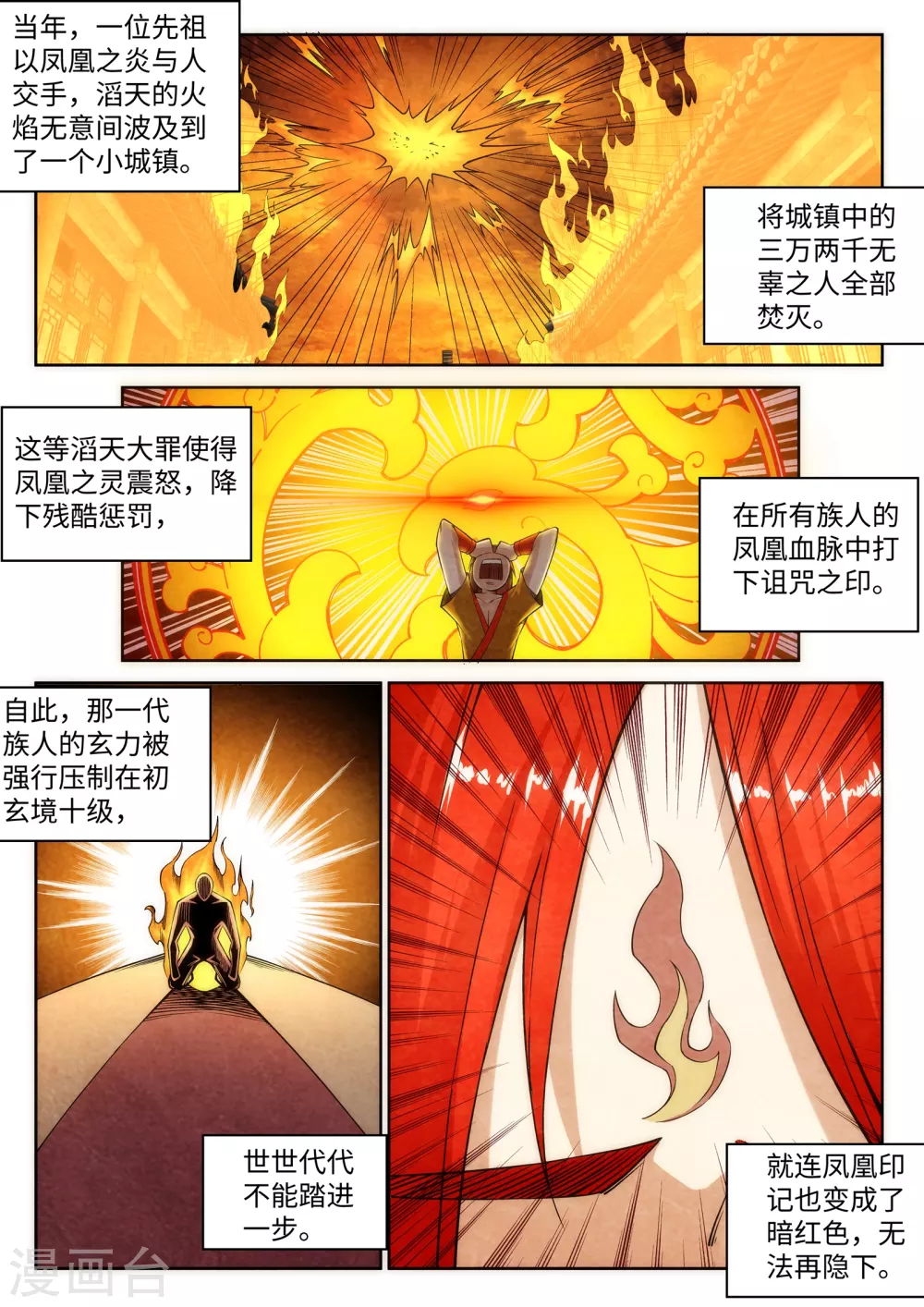 第95话 凤凰颂世典残卷2 第1页