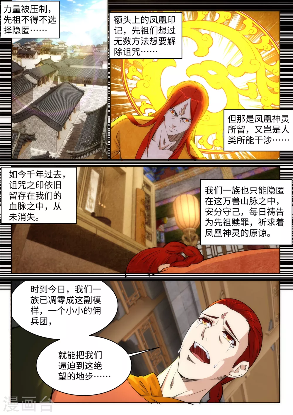 第95话 凤凰颂世典残卷2 第2页