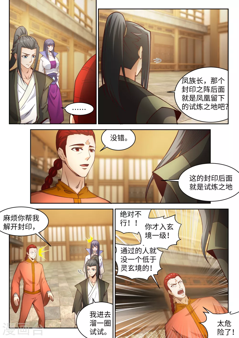 第95话 凤凰颂世典残卷2 第3页