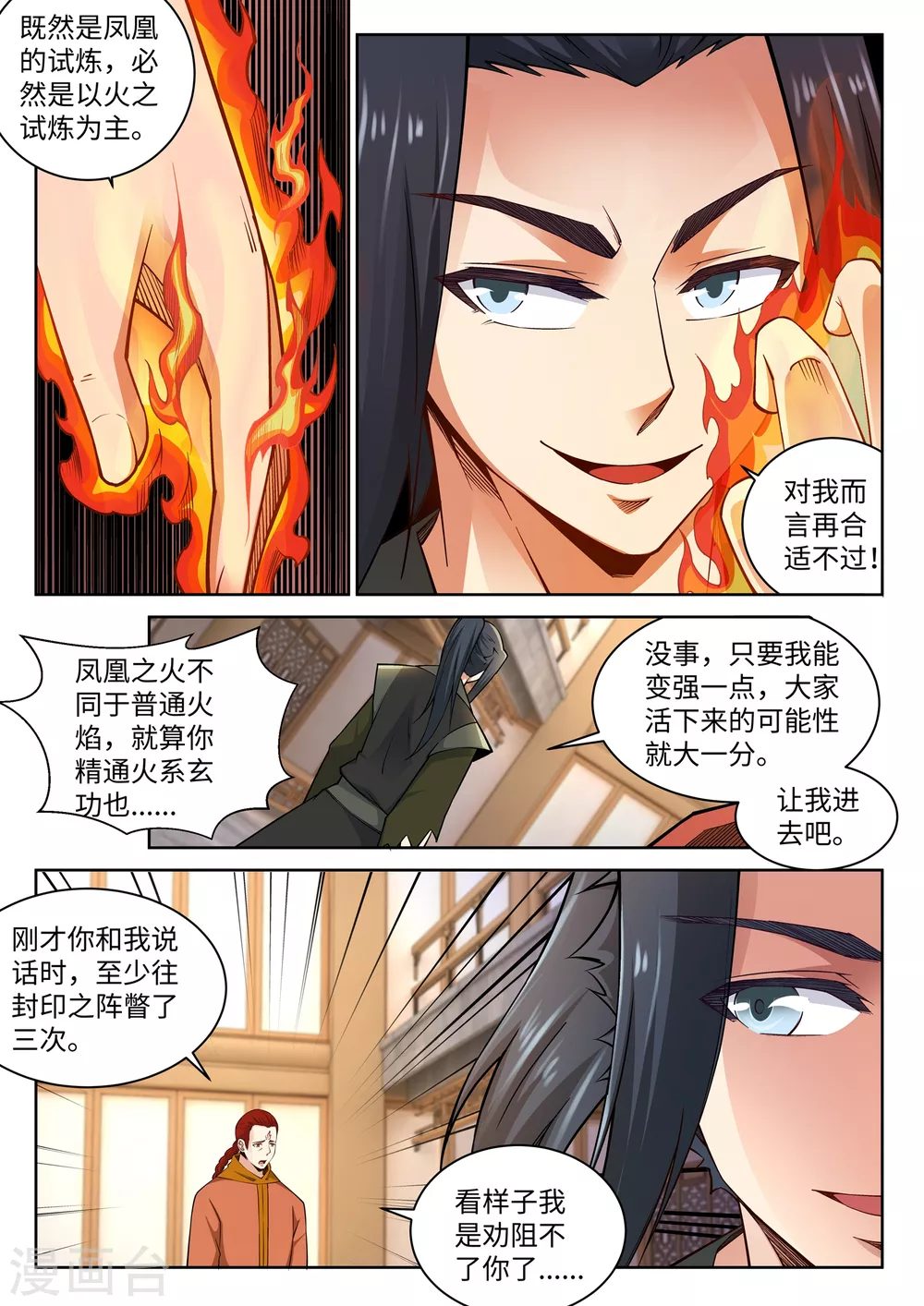 第95话 凤凰颂世典残卷2 第4页