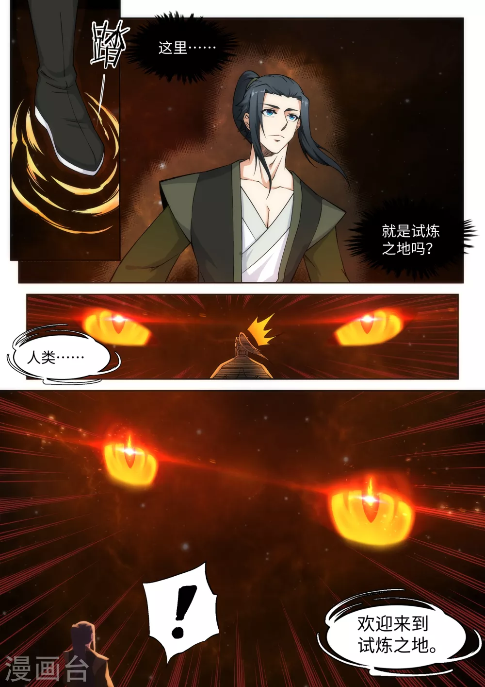 第95话 凤凰颂世典残卷2 第5页