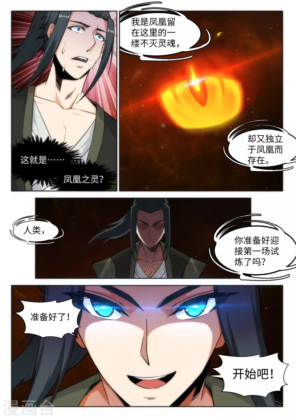 第95话 凤凰颂世典残卷2 第6页