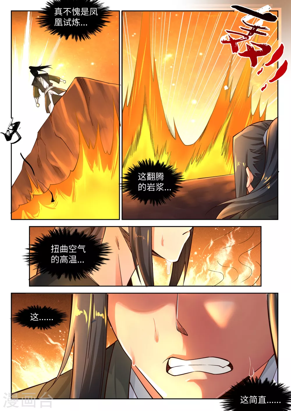 第95话 凤凰颂世典残卷2 第8页