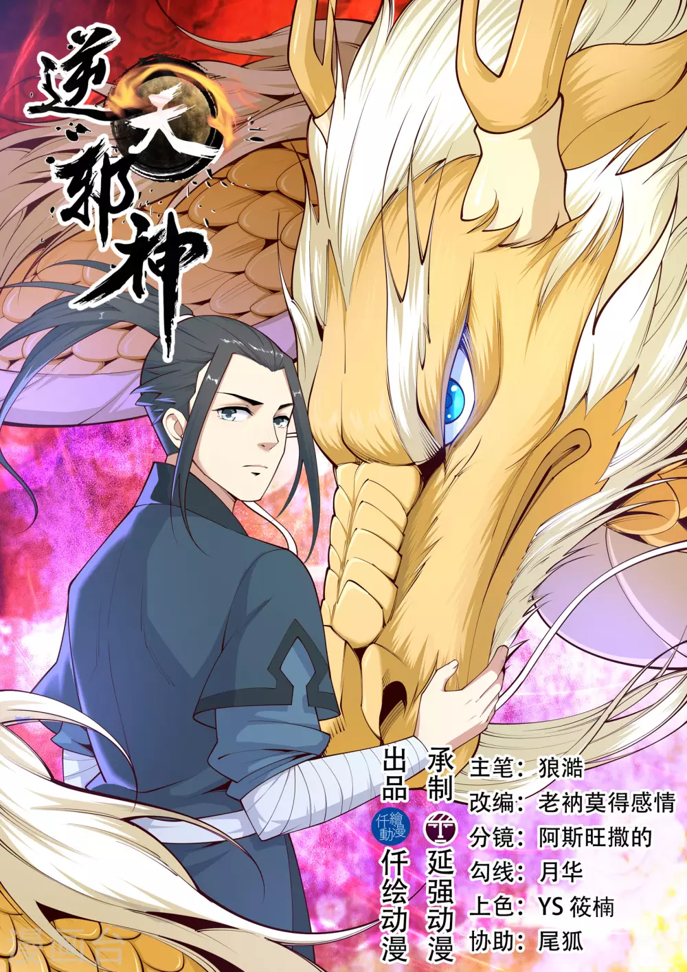 第92话 危机来临 第1页