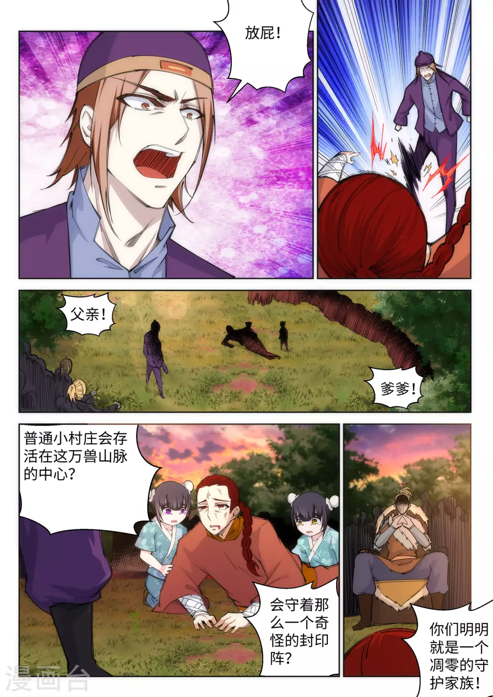 第92话 危机来临 第3页