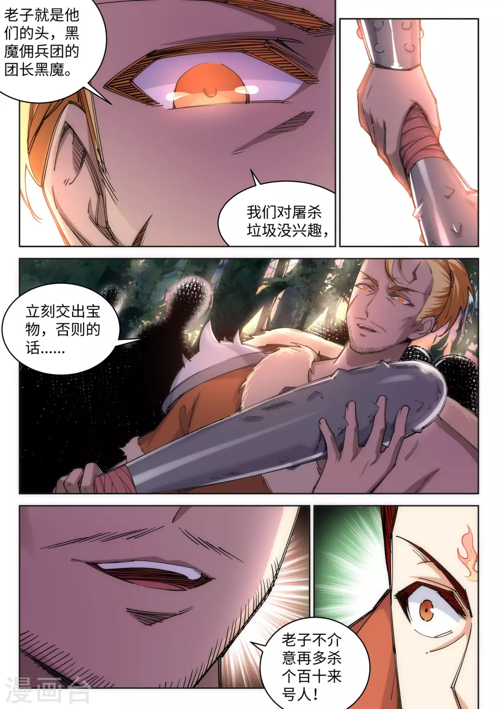 第92话 危机来临 第4页
