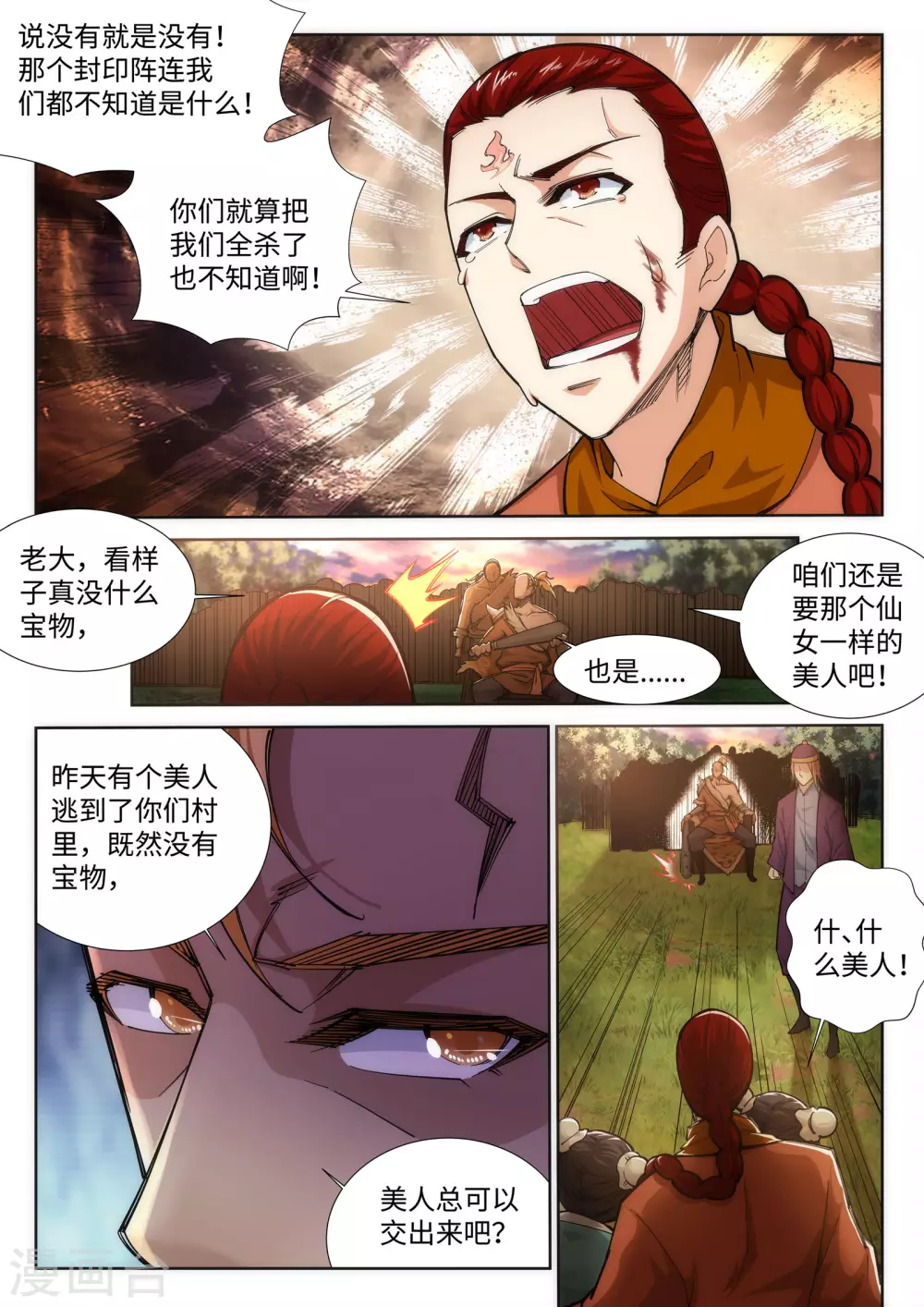 第92话 危机来临 第5页
