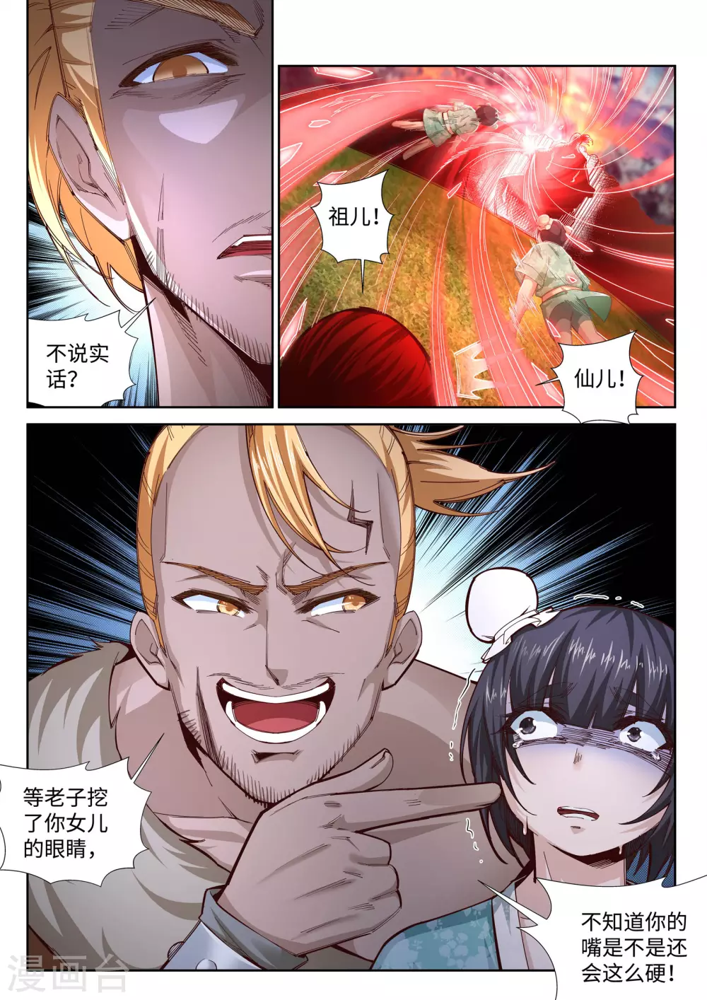 第92话 危机来临 第6页