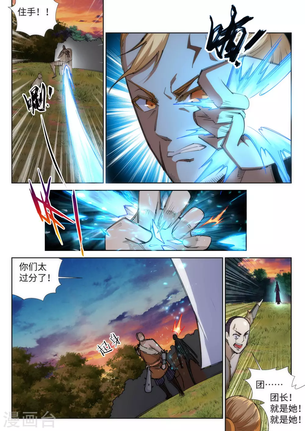第92话 危机来临 第7页