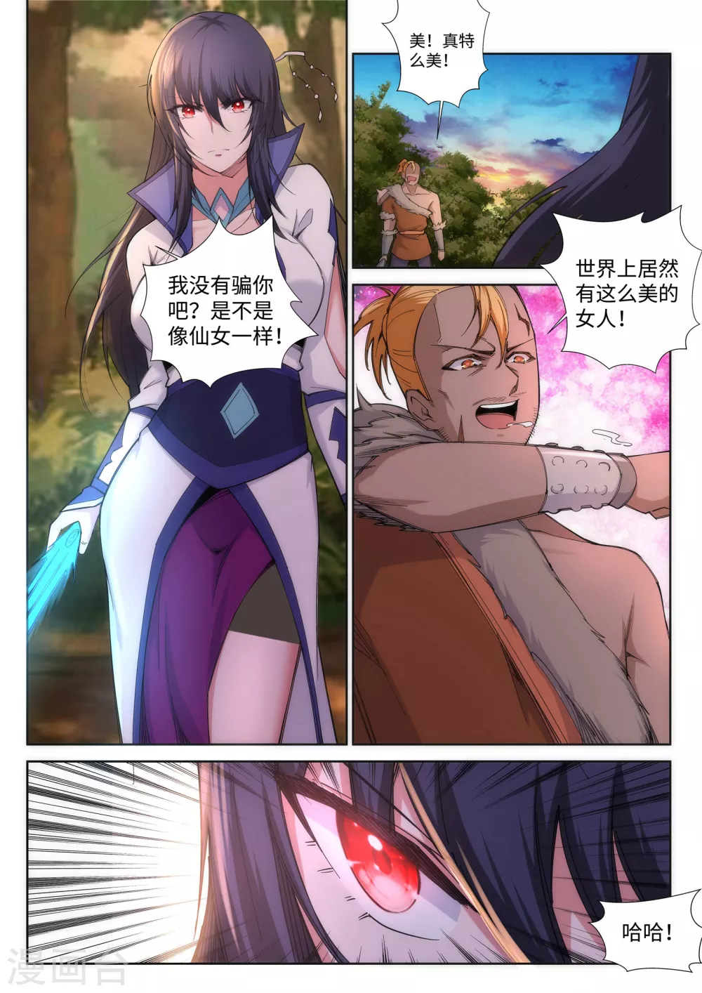第92话 危机来临 第8页
