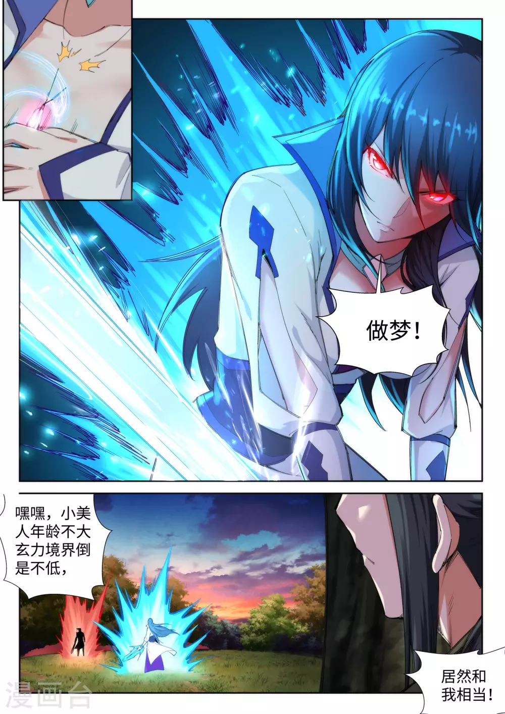 第92话 危机来临 第9页