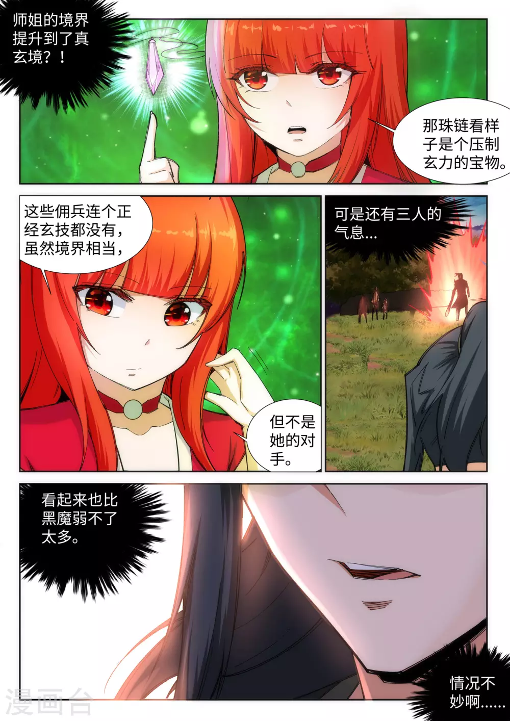 第92话 危机来临 第10页