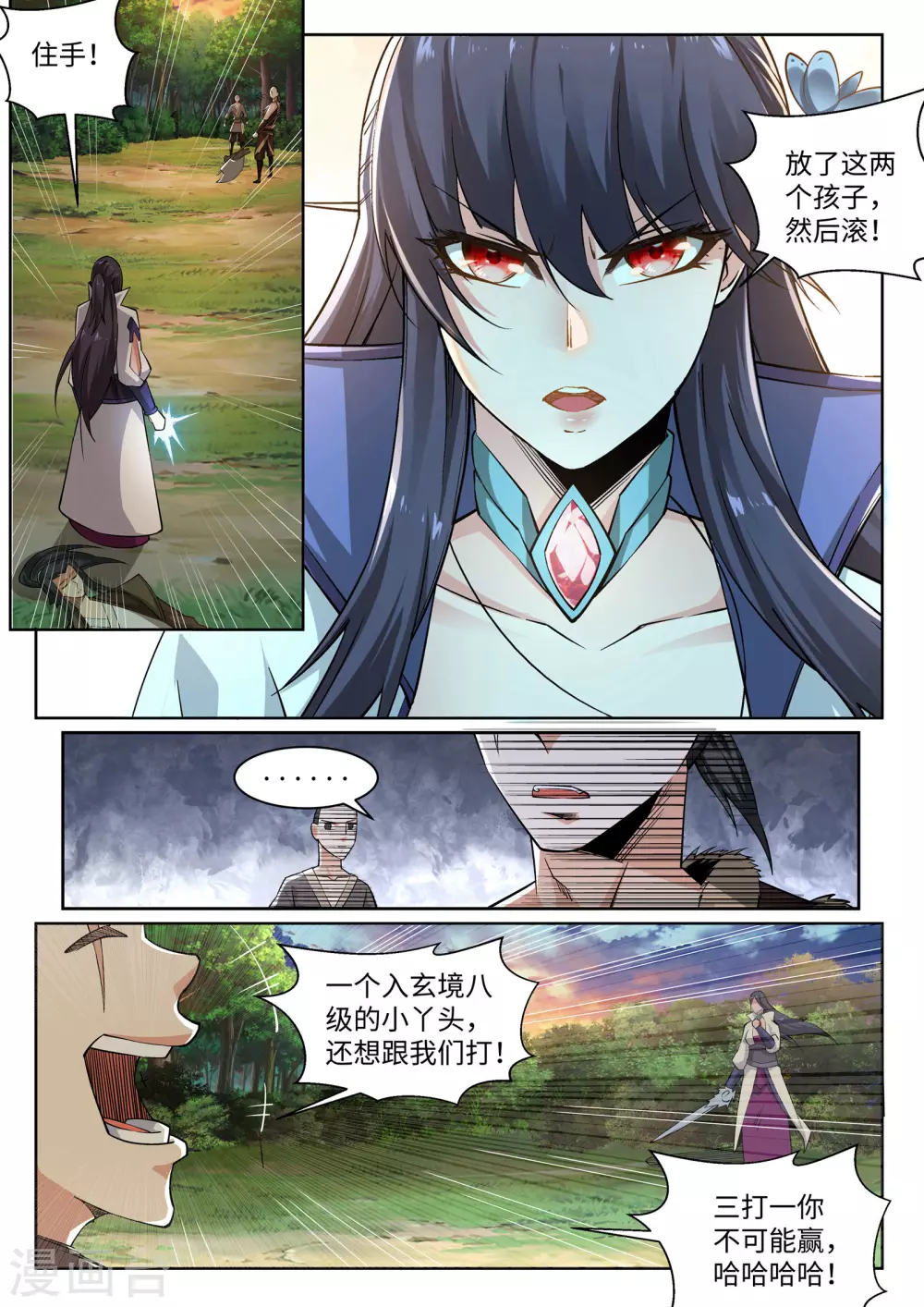 第90话 凤凰遗族2 第2页