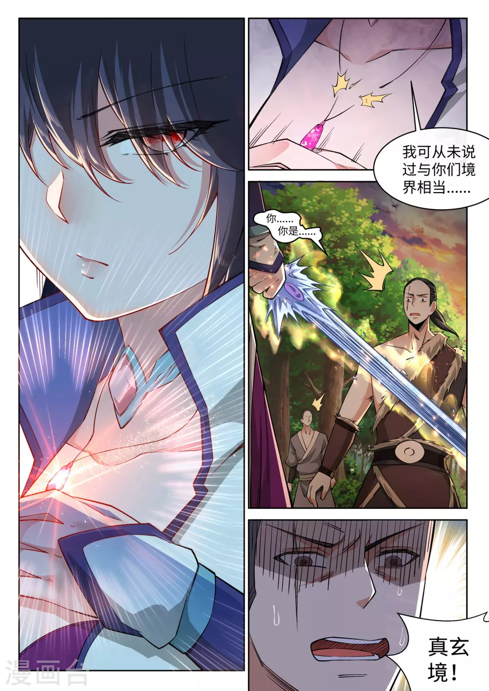 第90话 凤凰遗族2 第3页