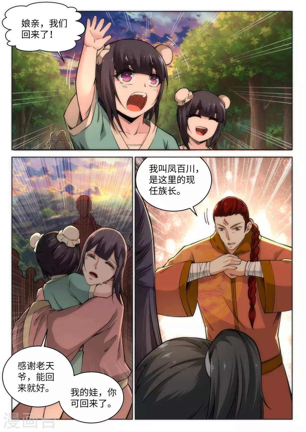 第90话 凤凰遗族2 第5页
