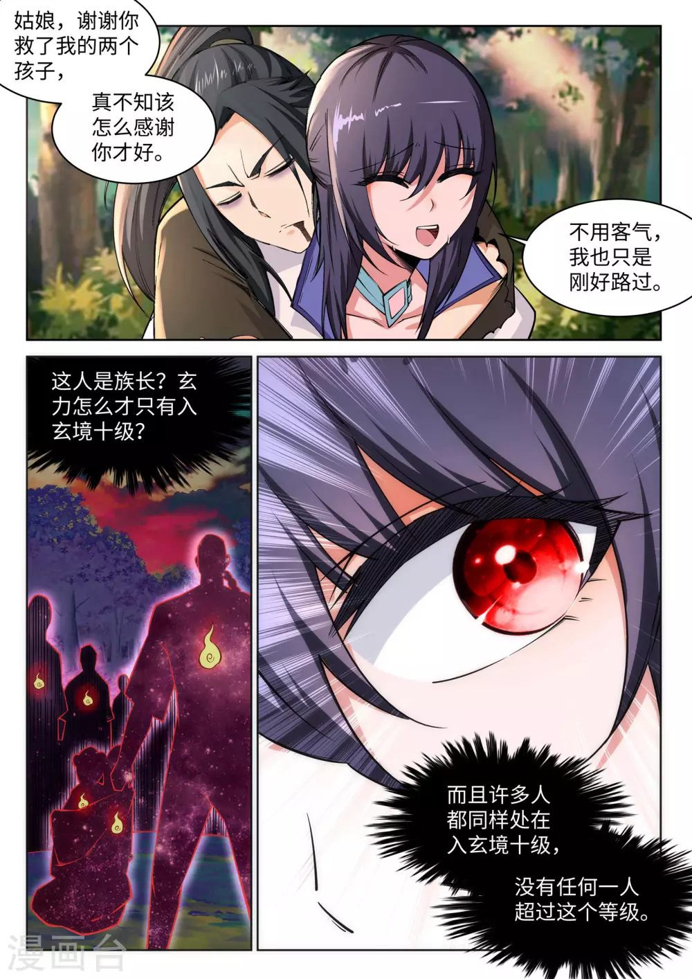 第90话 凤凰遗族2 第6页