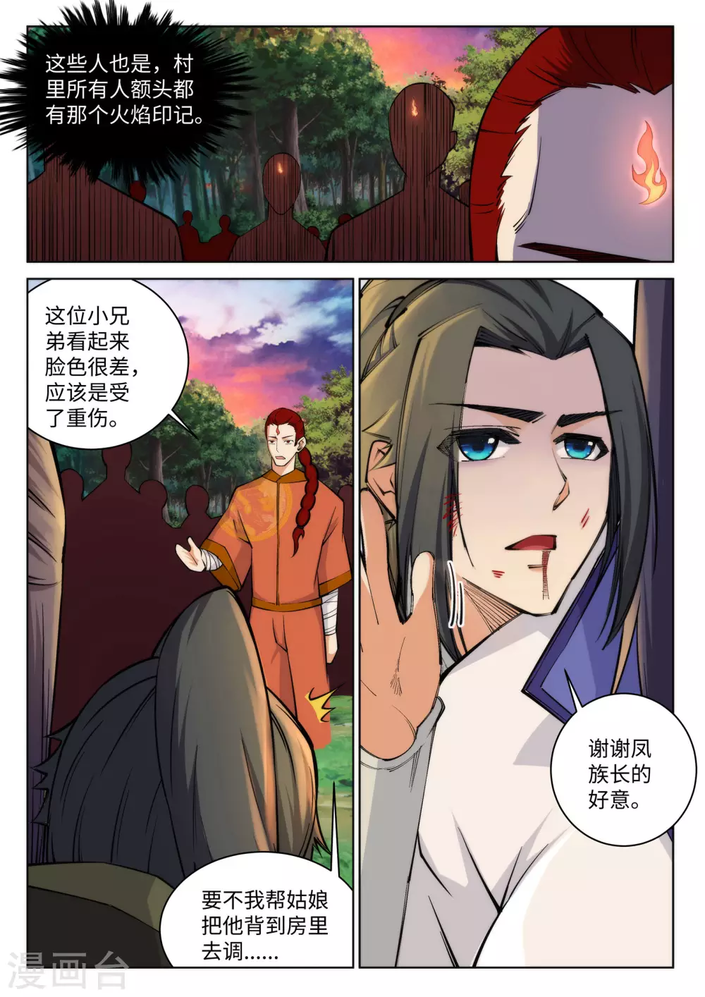 第90话 凤凰遗族2 第7页