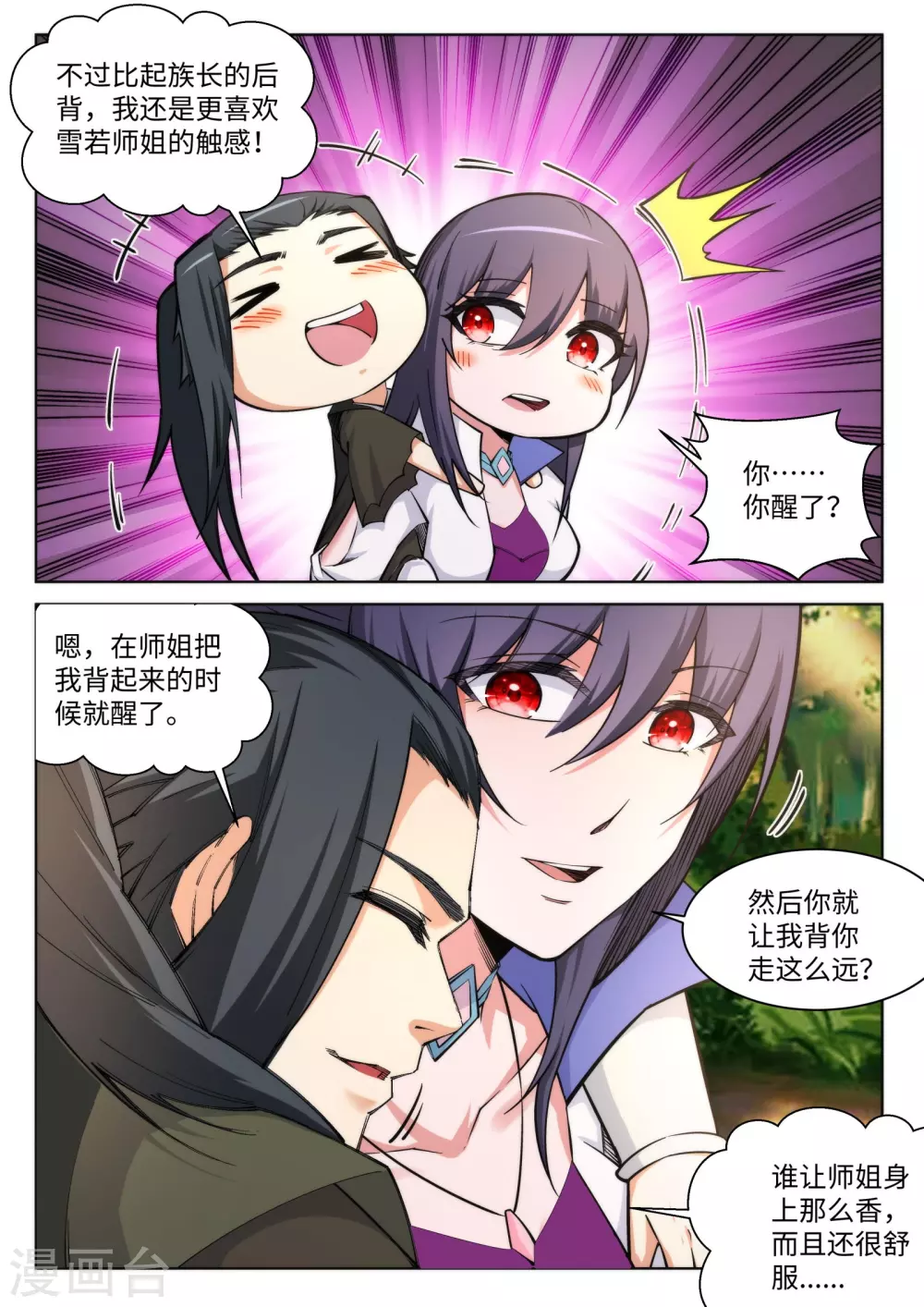 第90话 凤凰遗族2 第8页