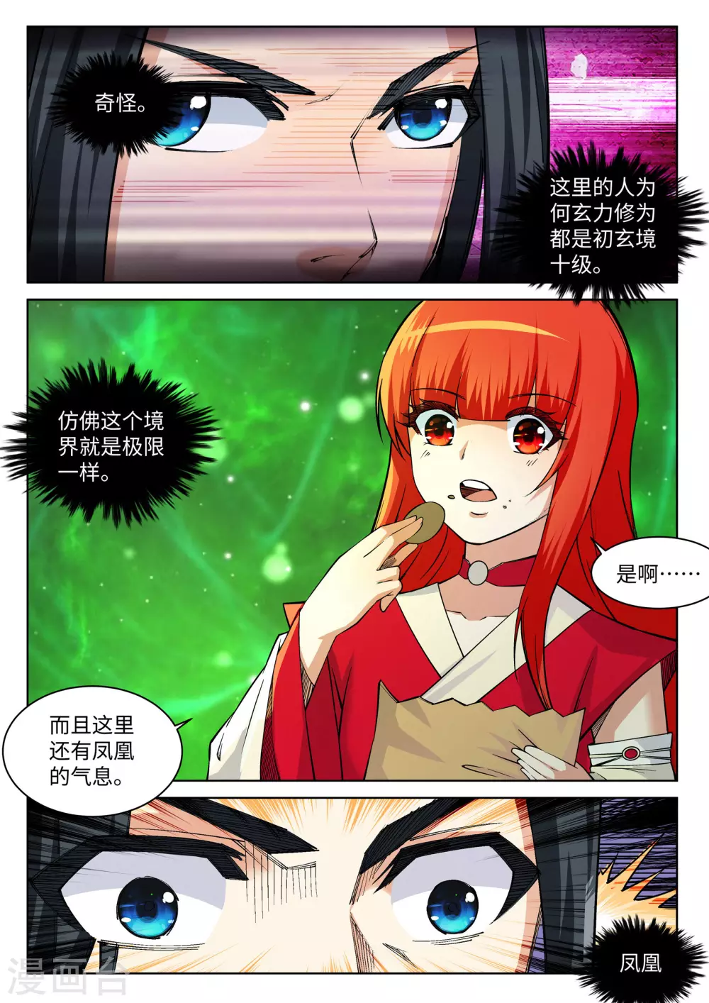 第90话 凤凰遗族2 第10页