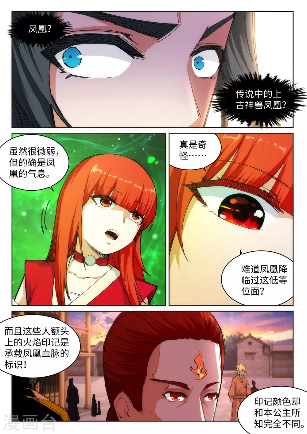 第91话 凤凰遗族3 第2页